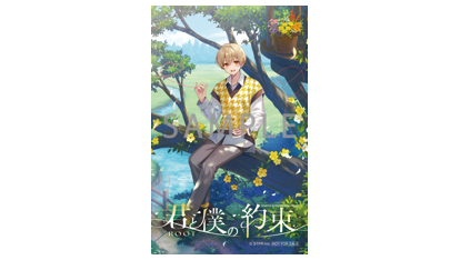 るぅと 2nd Full Album『君と僕の約束』