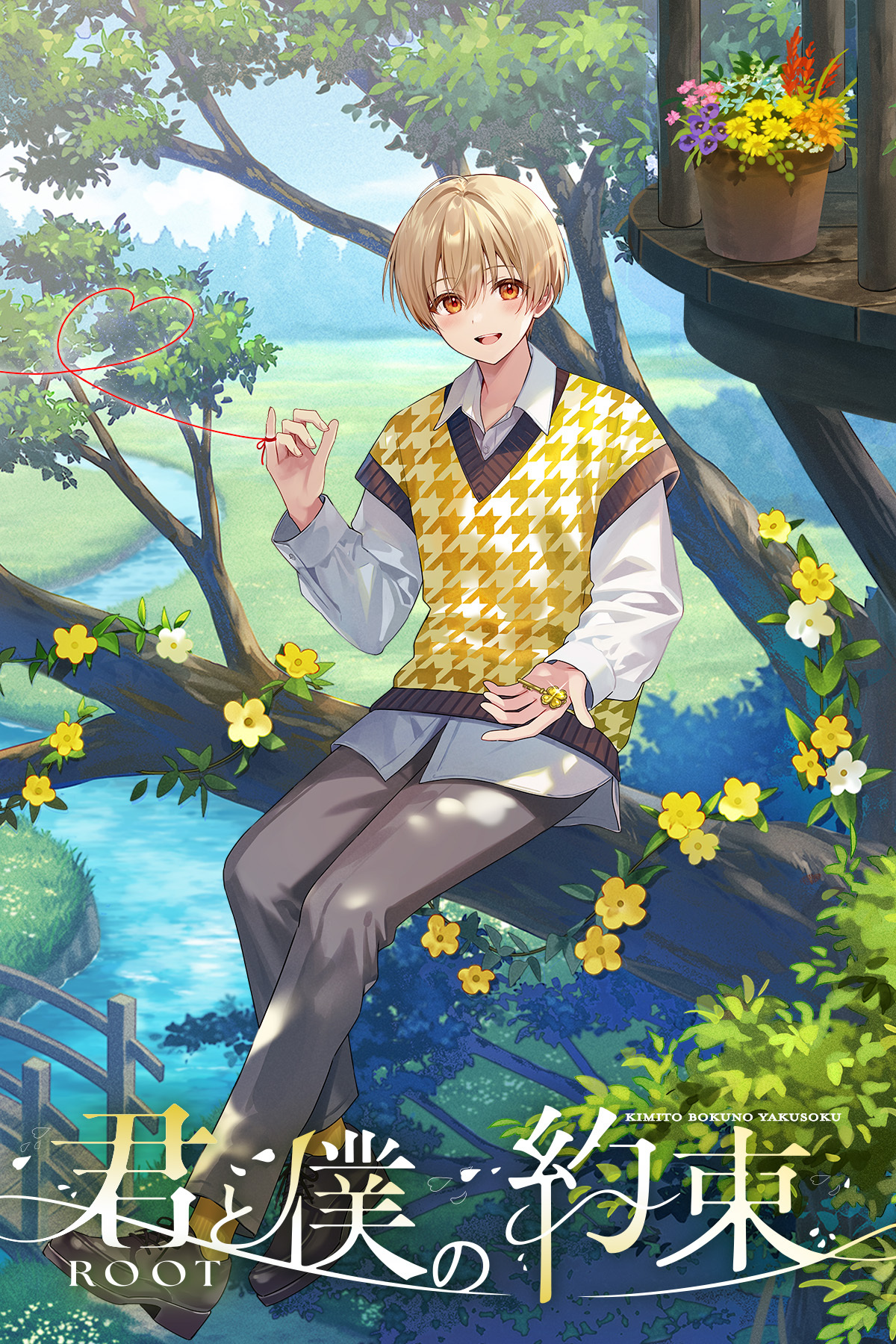 るぅと 2nd Full Album『君と僕の約束』